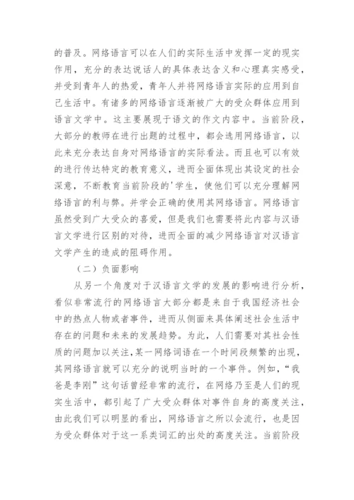 汉语言文学毕业论文提纲.docx