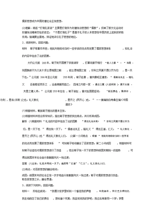 2019-2020学年历史人民版选修4学案：专题二东西方的先哲优化提升Word版含解析