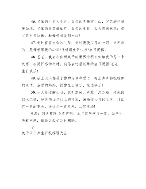 关于五十岁生日祝福语大全
