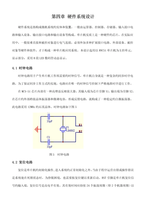 单片机的双机串口通信优质课程设计.docx