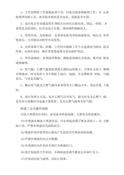 汽车修理厂管理制度全文