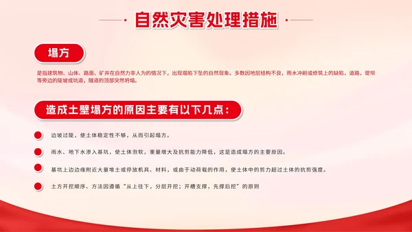 红色城市剪影加强防洪防汛知识班会带内容PPT模板