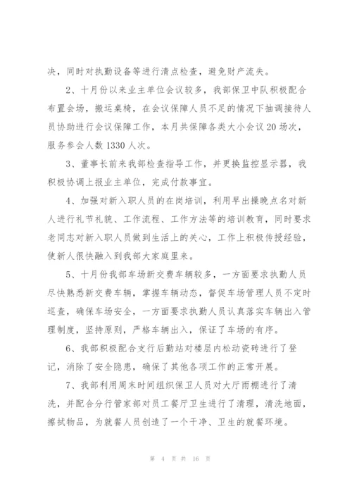 物业公司月度工作总结范本大全.docx