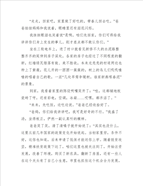 强国有我新征程作文