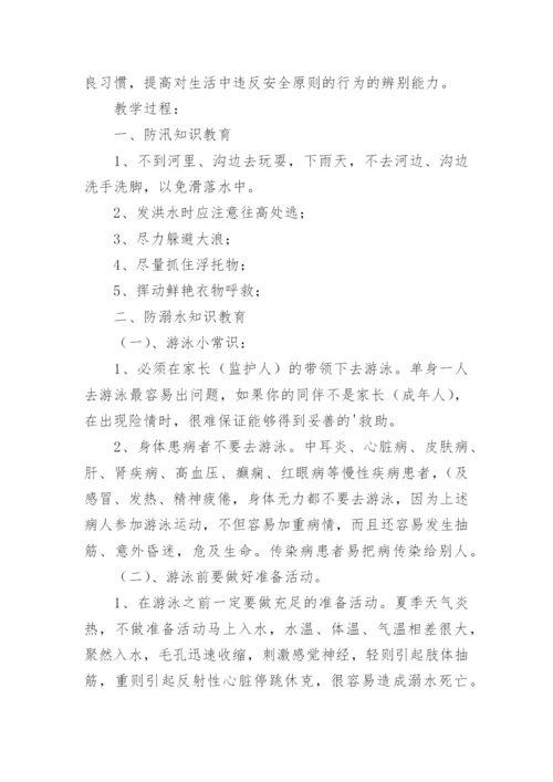 防汛防溺水安全教育教案.docx