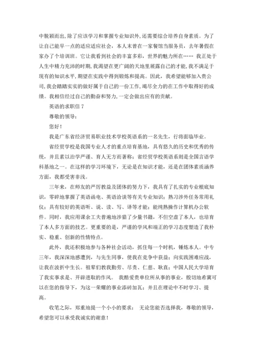 英语的求职信15篇.docx