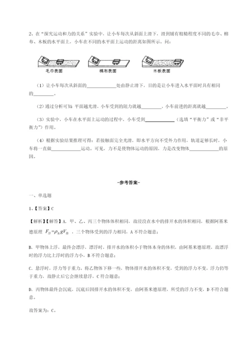滚动提升练习四川遂宁市第二中学物理八年级下册期末考试定向攻克试卷（含答案详解）.docx
