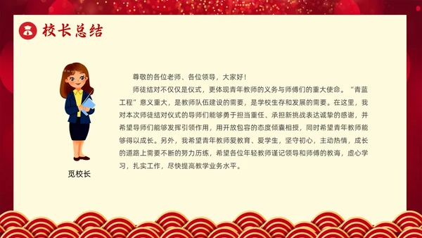 红色简约风教师青蓝工程典礼教师培训