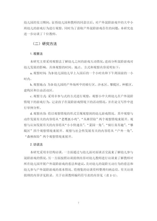 B2016112119韦小妮论文定稿.docx