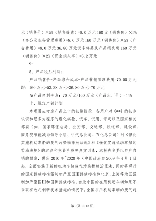 可研报告(节能减排) (2).docx