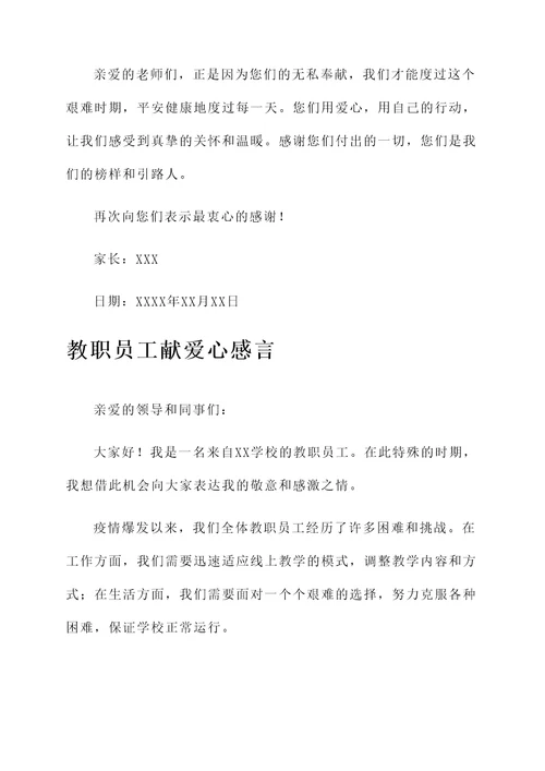 学校献爱心感言