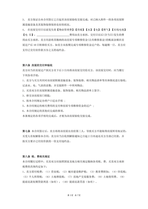 二手房屋买卖无中介合同
