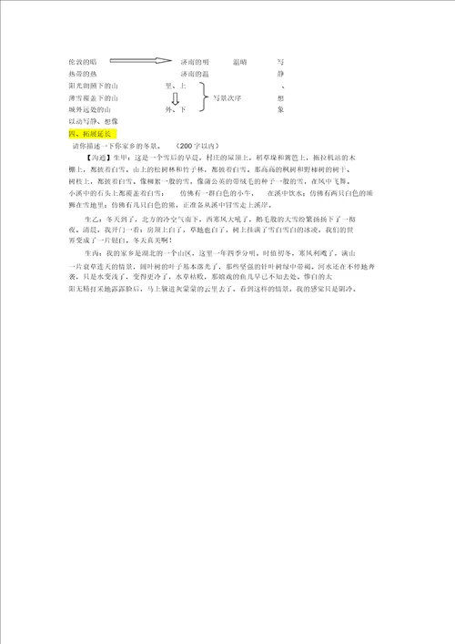 济南美丽来自天然山在城南湖在城北湖山而外还有七十二名泉泉水成溪穿城绕廓