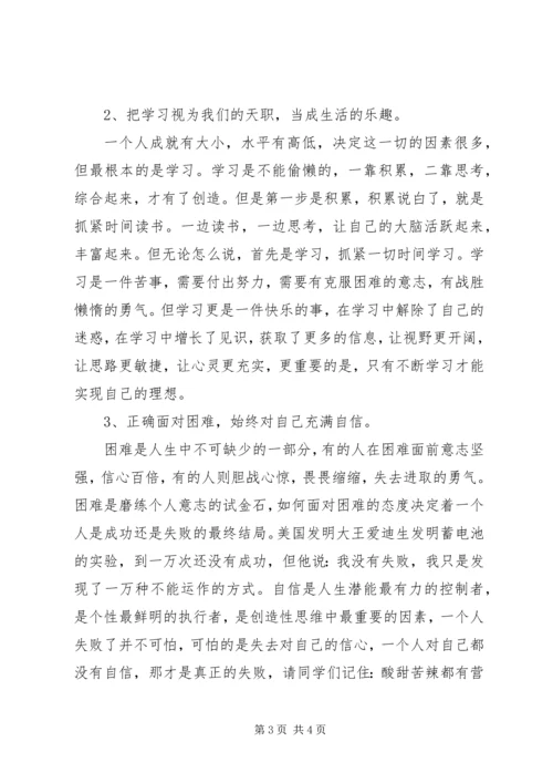 初中开学典礼发言稿 (16).docx