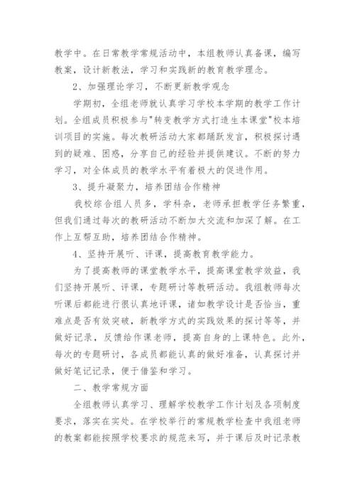 小学综合组教研组总结.docx