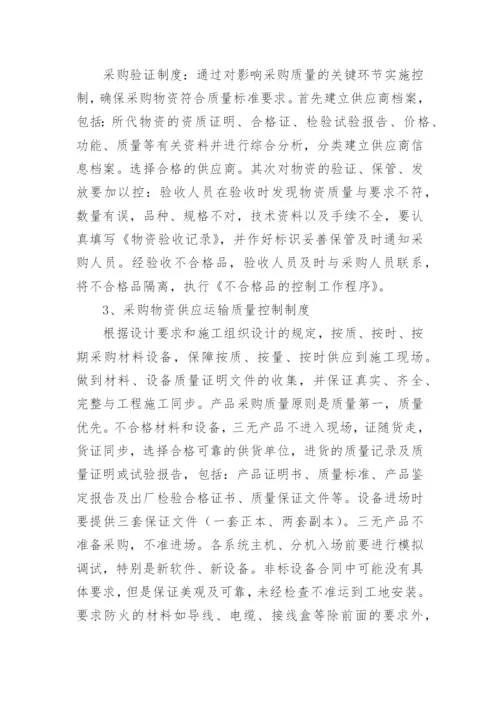 供货组织实施方案.docx