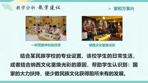 第七课 中华一家亲 教学分析课件-2022-2023学年道德与法治九年级上册(共28张PPT)
