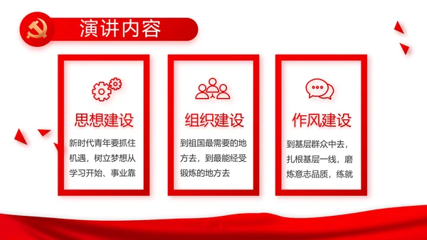 入党积极分子工作总结汇报计划PPT模板