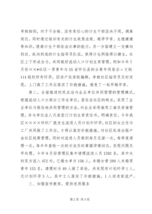 流动人口计划生育基础管理工作总结精编.docx