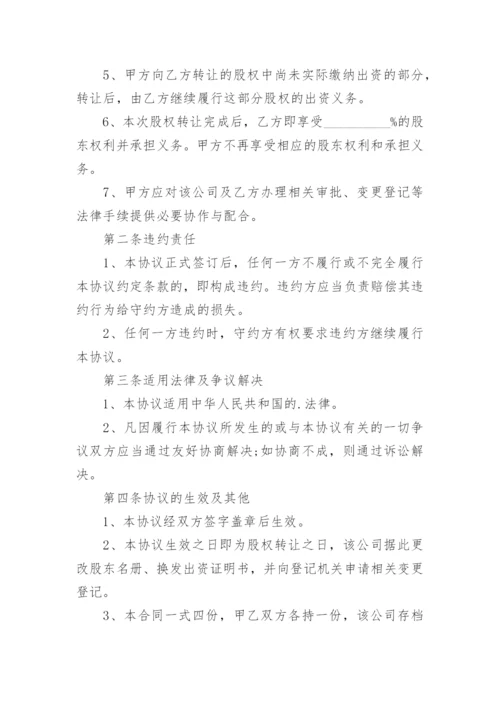 公司转让协议书_1.docx