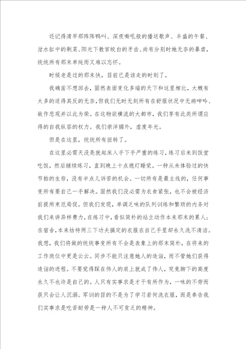 7年级军训心得1000字