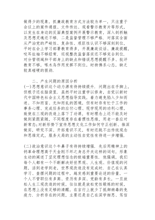 党史学习教育专题民主生活会个人检视剖析材料2021.docx