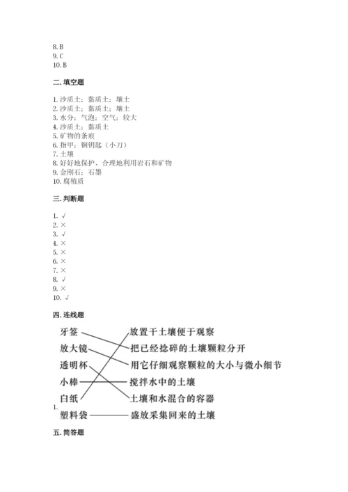 教科版科学四年级下册第三单元《岩石与土壤》测试卷含答案（b卷）.docx