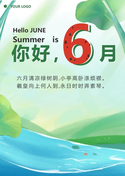 绿色卡通你好6月日签海报word模板