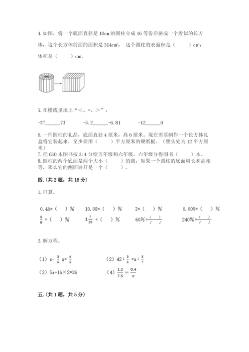 山西省【小升初】2023年小升初数学试卷及答案（基础+提升）.docx