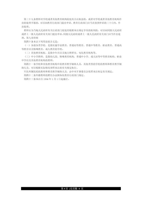 《中华人民共和国教师法》全文.docx