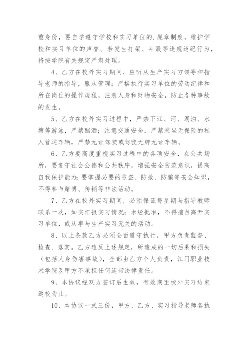 学生校外实习安全责任书.docx