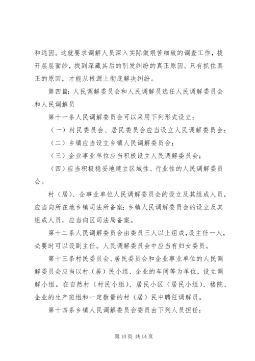 人民调解员座谈提纲_1.docx