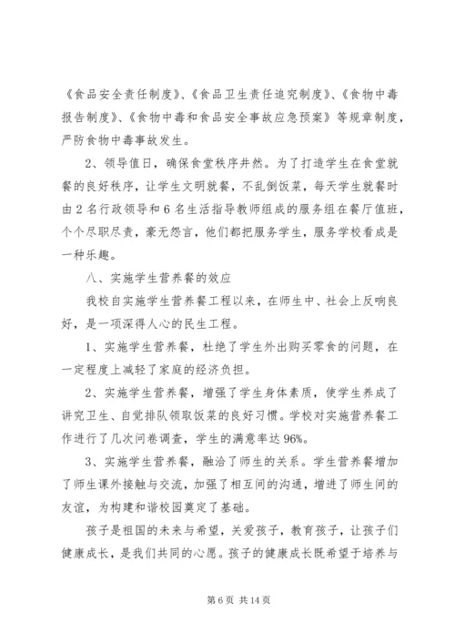 学校营养餐自查报告（推荐5篇）.docx