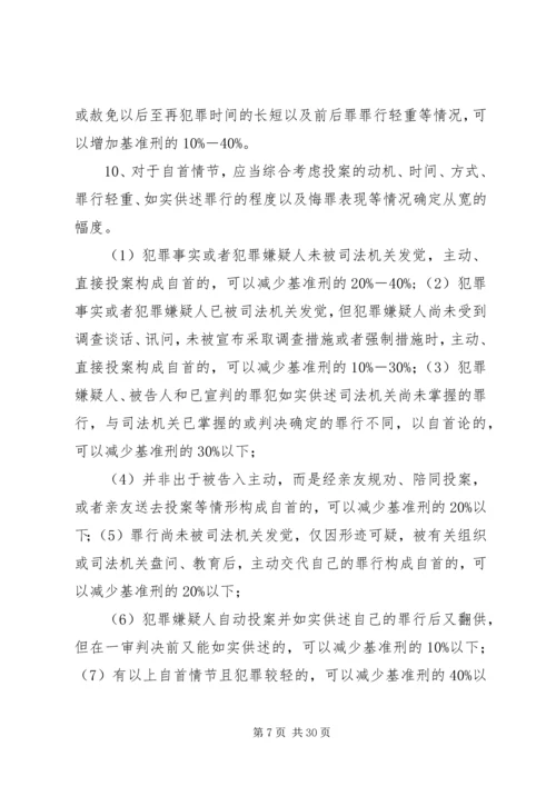 人民法院量刑指导意见.docx