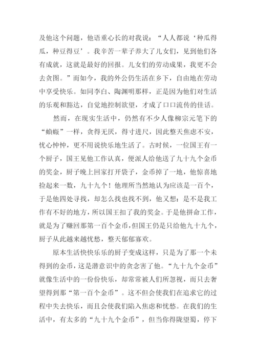 知足常乐作文1000字.docx