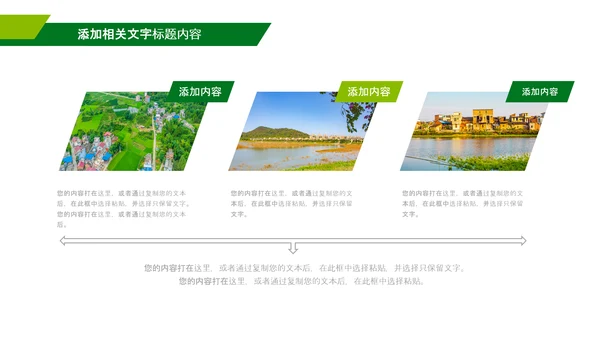 绿色乡村振兴战略宣传建设新农村农业发展ppt模板