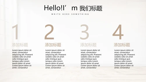 简约时尚室内装饰设计PPT动态模板