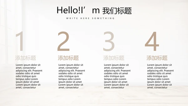 简约时尚室内装饰设计PPT动态模板