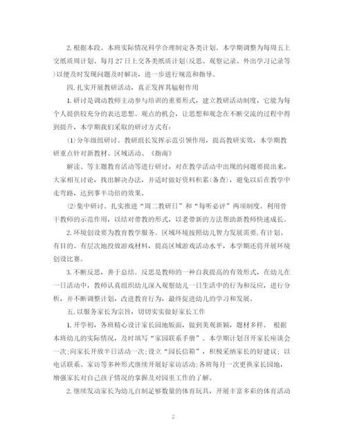 精编之幼儿园下半年工作计划范文3.docx