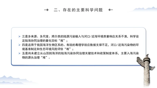 加强海洋生态环境科技创新高水平助力海洋强国建设专题党课PPT