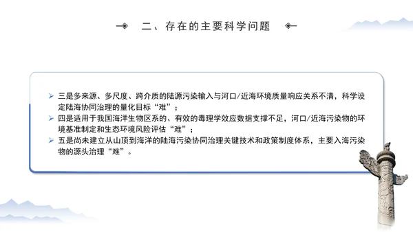 加强海洋生态环境科技创新高水平助力海洋强国建设专题党课PPT