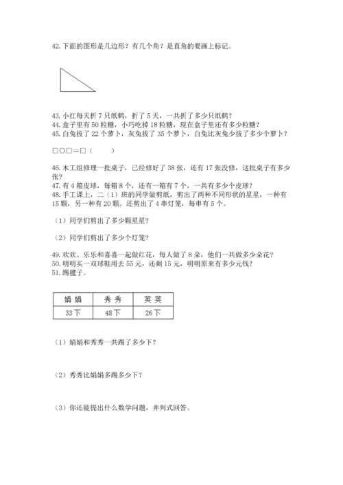 小学二年级上册数学应用题100道精品【网校专用】.docx