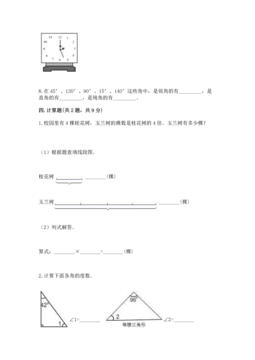 北京版四年级上册数学第四单元 线与角 测试卷精品【突破训练】.docx