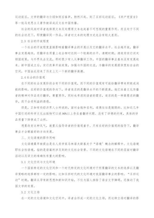 浅谈文化语境与社会因素对翻译活动的影响作用.docx