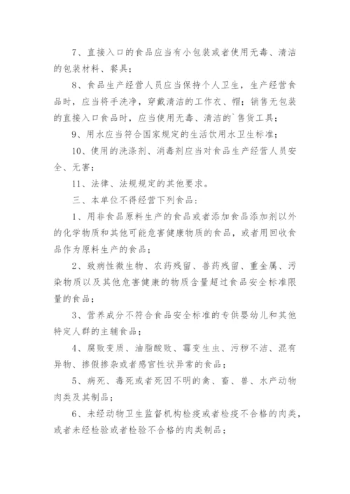 食品安全管理制度全文.docx