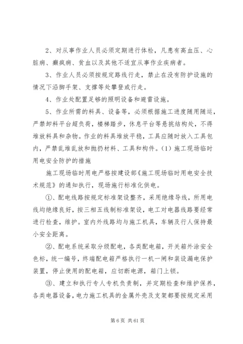 三、安全管理体系与措施.docx