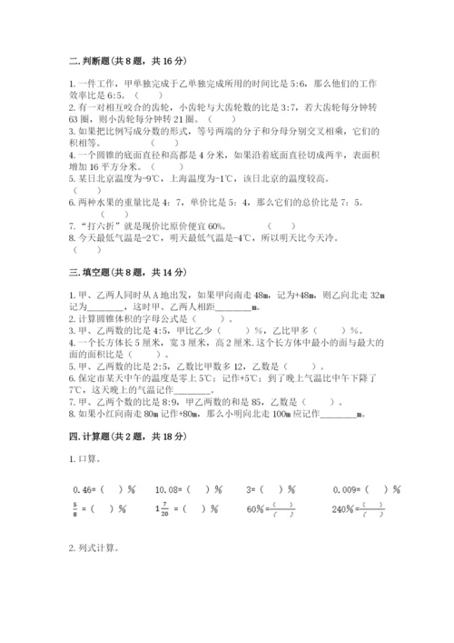北京版小学六年级下册数学期末综合素养测试卷附参考答案【达标题】.docx