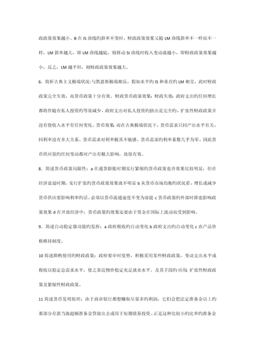 2023年西方经济学宏观部分第五版重点复习资料和习题试题集新版.docx