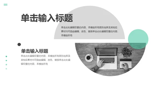 淡雅简约休闲风第一季度工作汇报通用PPT模板
