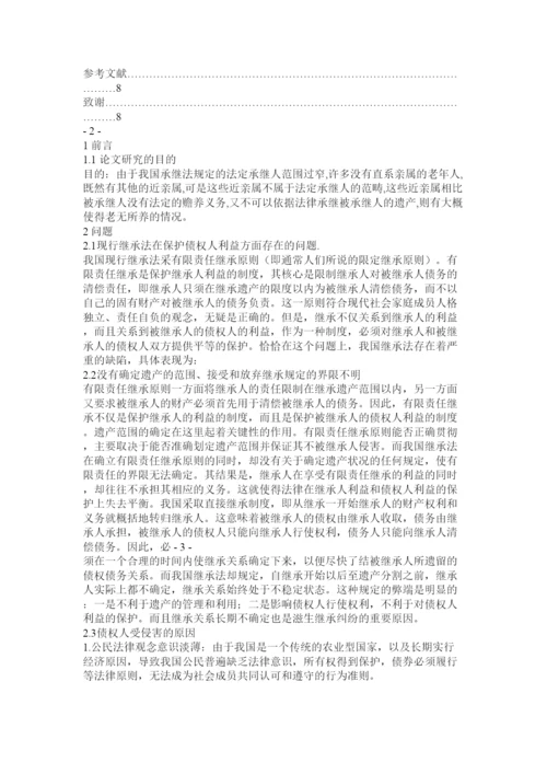 【精编】法律学毕业论文.docx